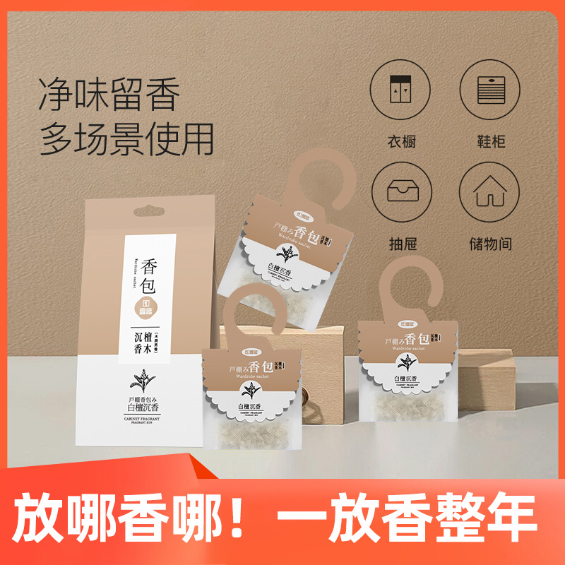 檀木香包壹念衣柜持久