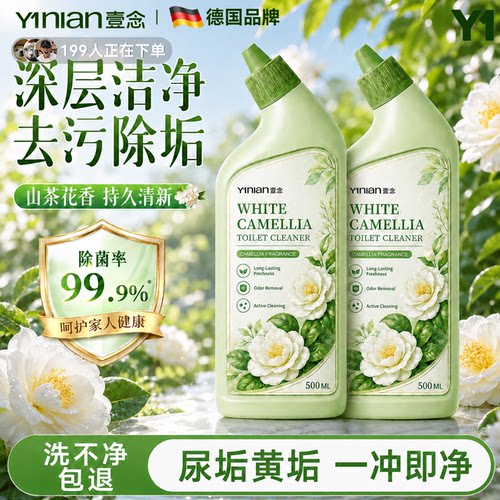 山茶洁厕液！全网热销100w+！