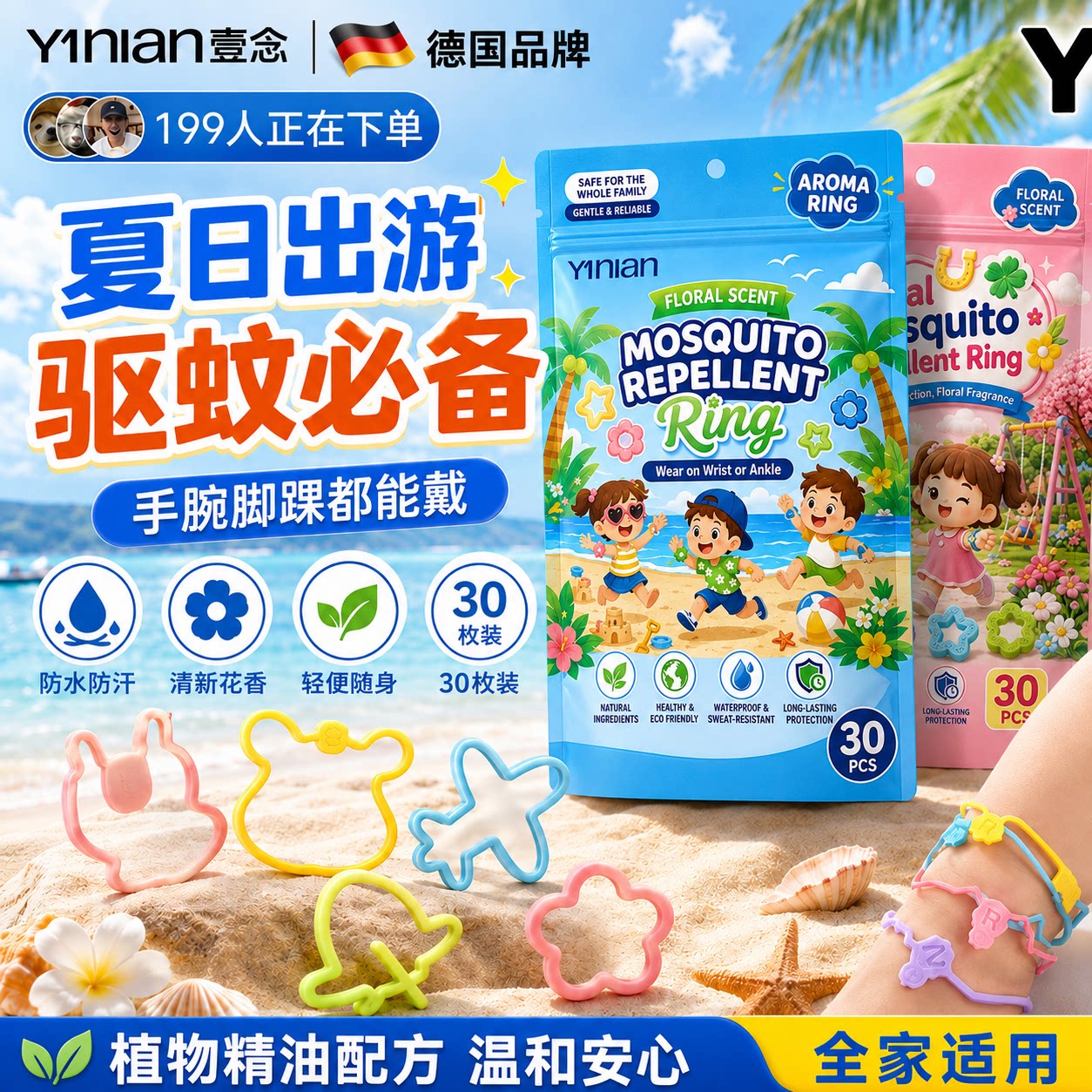 壹念儿童精油手环户外随身携带防护驱蚊虫神器成人婴儿童宝宝专用