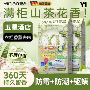 德国花香樟脑丸衣柜防潮防霉除味驱虫室内衣物香包干燥剂旗舰店