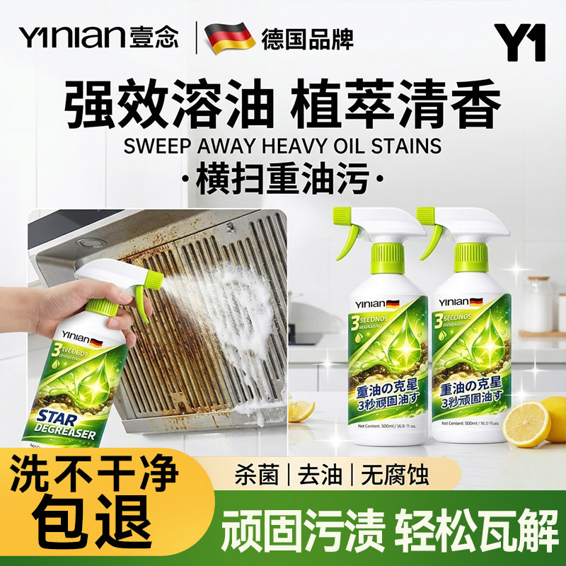 德国油污净厨房重油污清洁剂强力去污清洗油烟机神器除油垢清香型,洗护清洁剂/卫生巾/纸/香薰,油污清洁剂,淘宝优惠券,粉丝福利购,淘宝优惠卷
