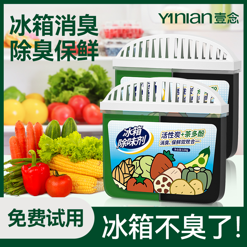 冰箱除味剂全网热销100w+