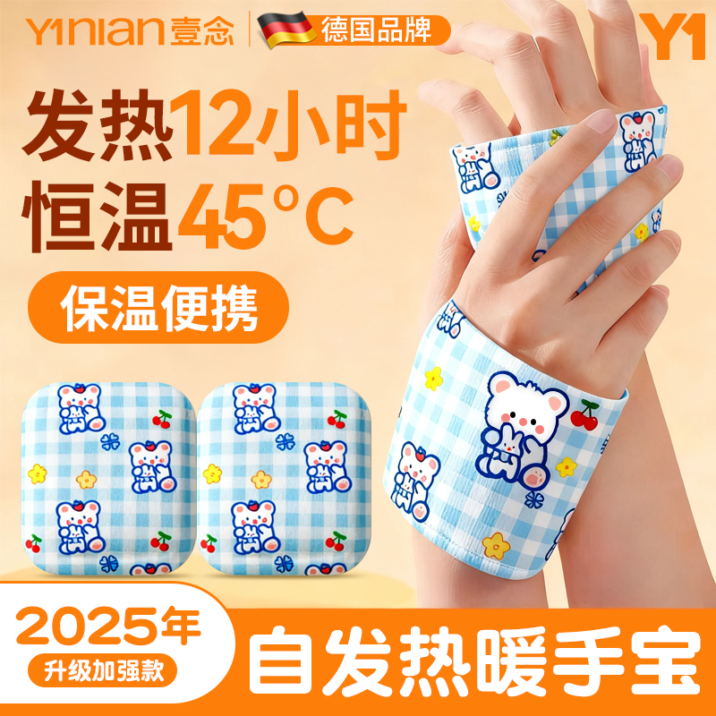 冬日神器【自发热暖手宝】加量款