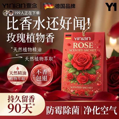 【衣柜香薰】德国品牌热销100w+