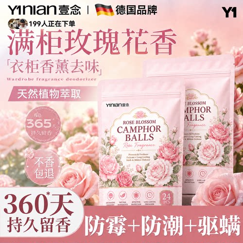 【花香樟脑丸】全网热销100w+