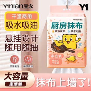厨房免洗一次性吸油吸水加厚超去油污家用干湿两用抹布 悬挂抽取式