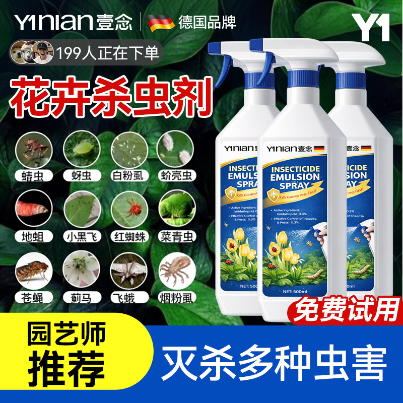 德国杀虫药花卉植物月季花病虫害常用药除蚜虫非红蜘蛛绿植专用剂