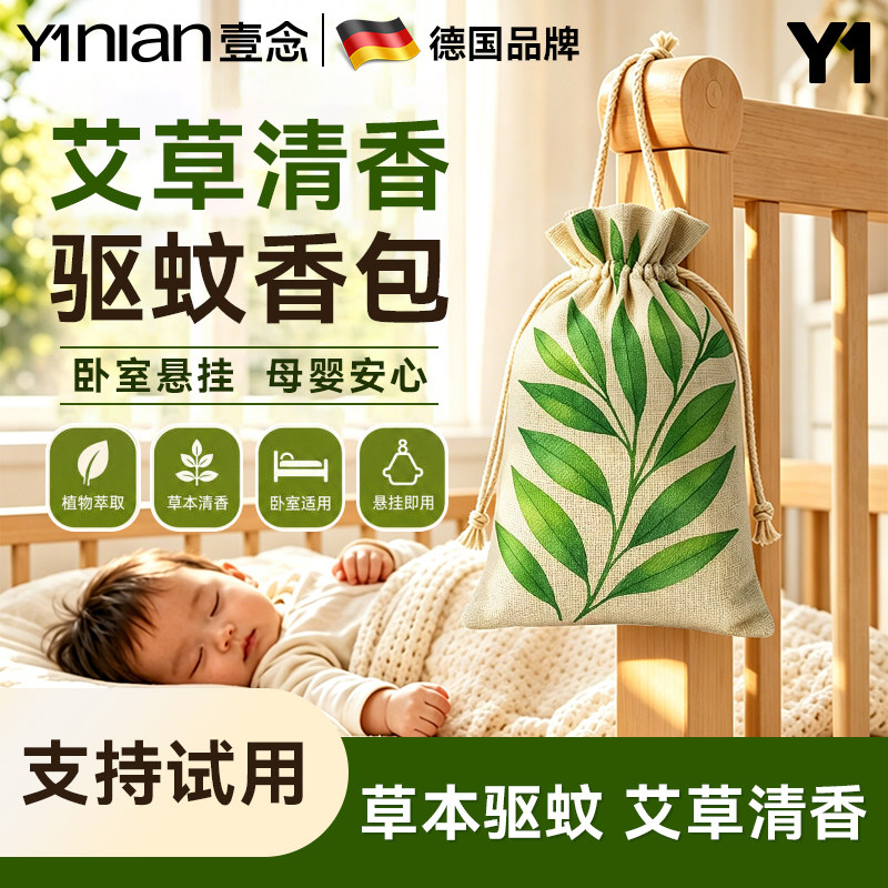 艾草驱蚊香囊香包防蚊香袋草药中药驱蚊包端午节挂件防虫卧室持久