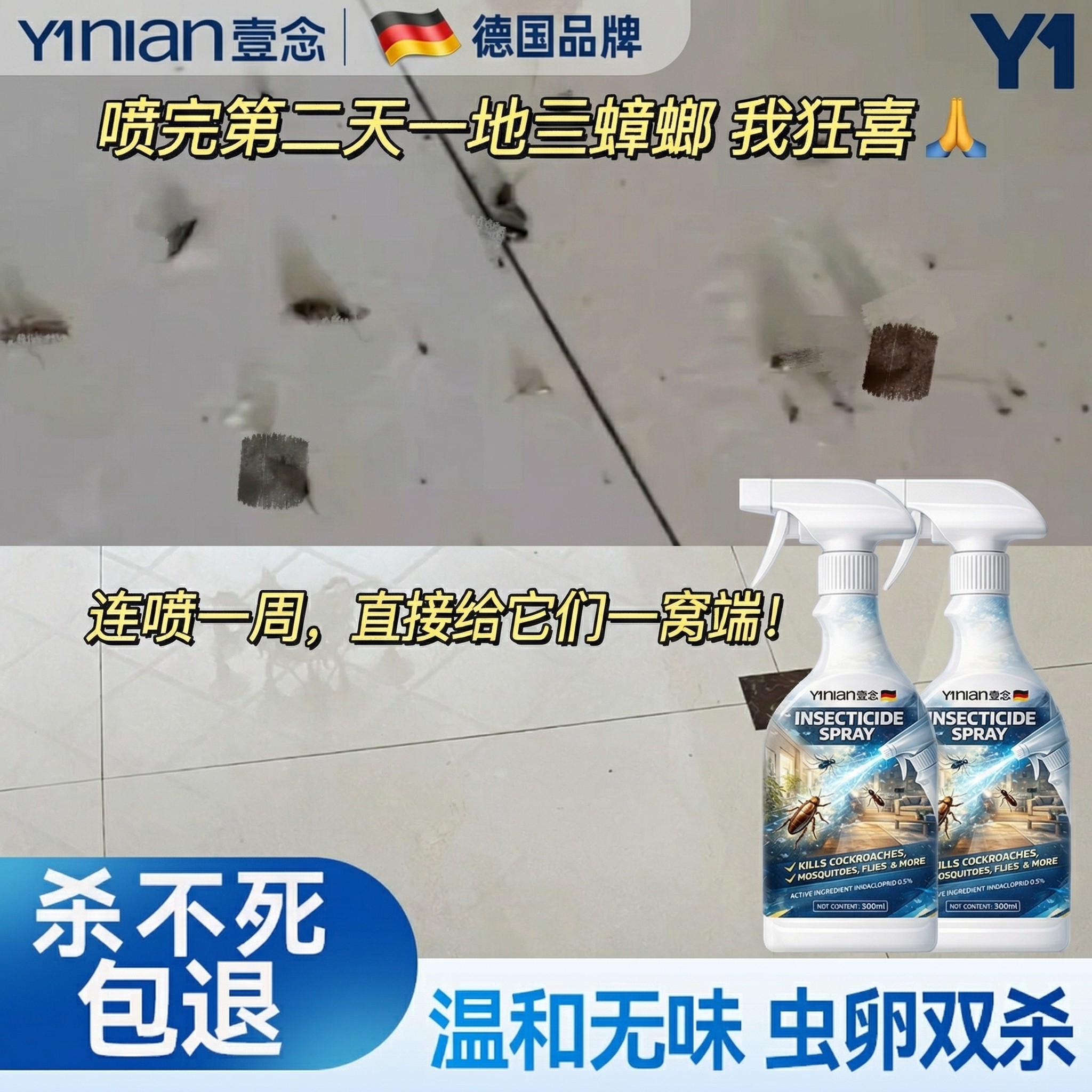 德国呋虫胺杀虫剂家用室内无毒驱虫喷雾全窝蟑螂蚂蚁跳蚤药第强效,洗护清洁剂/卫生巾/纸/香薰,杀虫剂（卫生农药）,淘宝优惠券,粉丝福利购,淘宝优惠卷