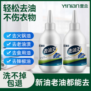 去油渍王衣服除油渍衣服净祛顽固油迹衣物清洁剂强力去油污渍神器