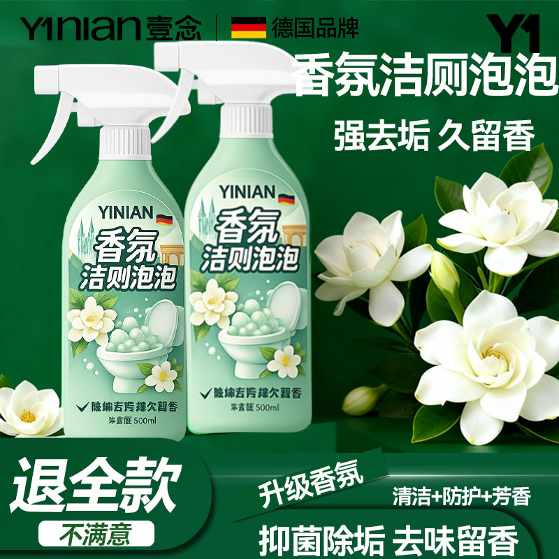 爆款栀子花洁厕液！强力去污！