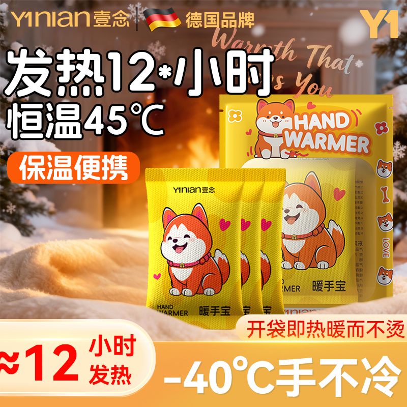德国暖手宝学生专用自发热暖宝宝手握暖手蛋儿童暖手贴随身携带