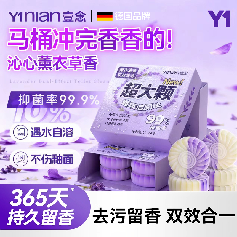 德国进口【超大颗洁厕块】