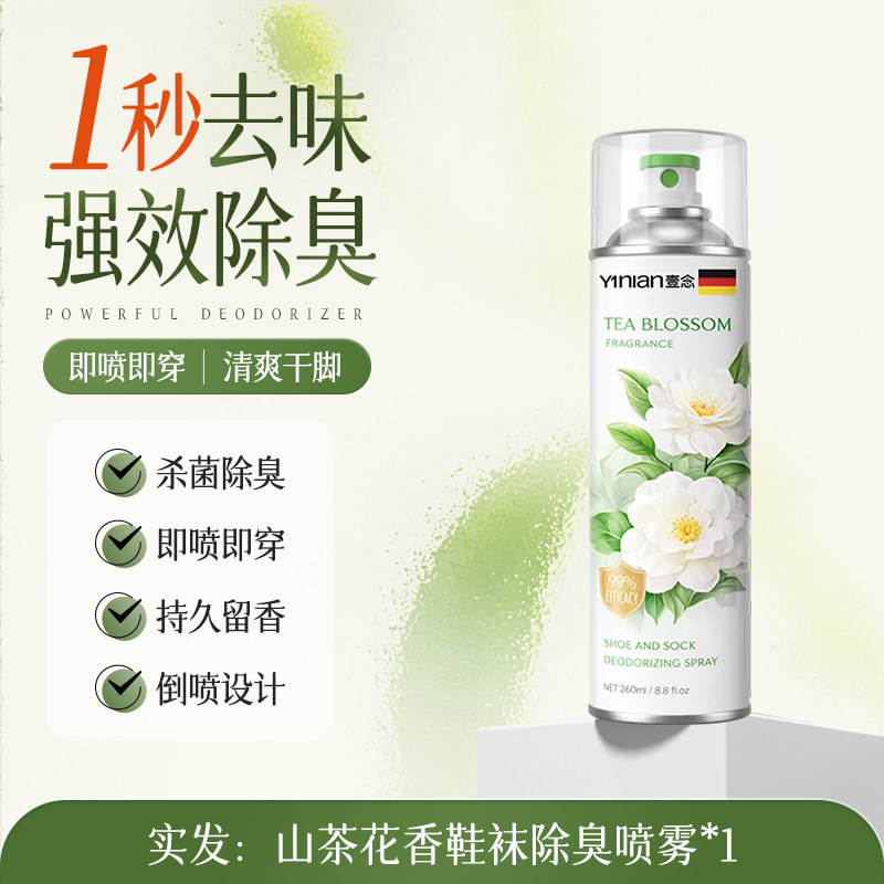 鞋子除臭剂喷雾球鞋鞋袜运动鞋防臭鞋柜去除异味杀菌消毒神器