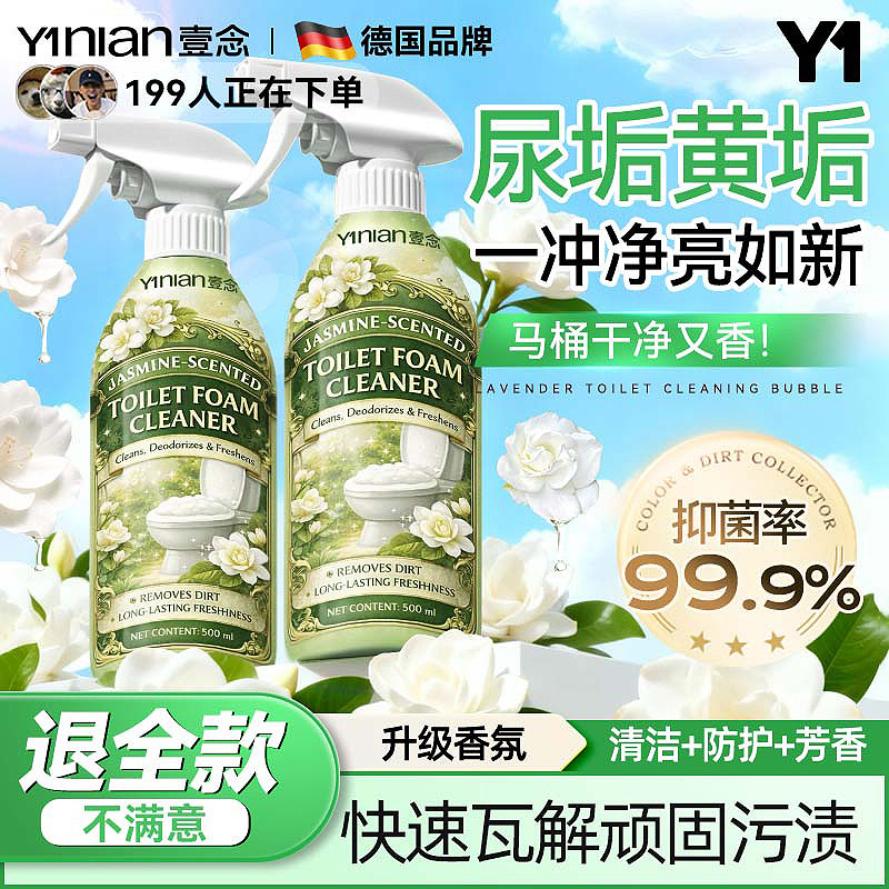 德国栀子洁厕灵强力除垢除臭清香型马桶清洗剂洁厕泡泡厕所清洁剂
