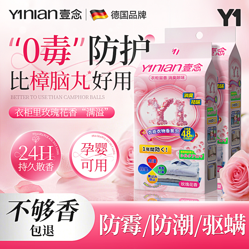 全网热销100W+【樟脑丸香包!】