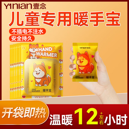 儿童专用自发热暖手宝手握式暖宝宝2024新款学生上学一次性暖手贴