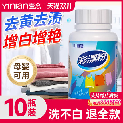 去污渍漂白剂彩漂粉彩色衣物通用去渍去黄增白家用白衣服洗白神器