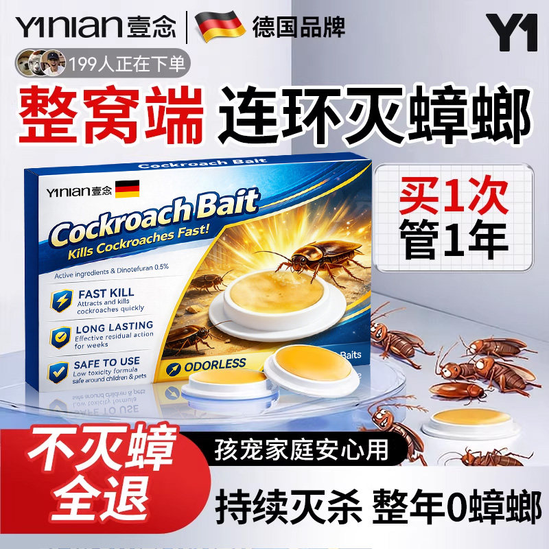 壹念蟑螂药家用一正品旗舰店非无毒窝诱饵剂端强效灭蟑神器杀蟑螂