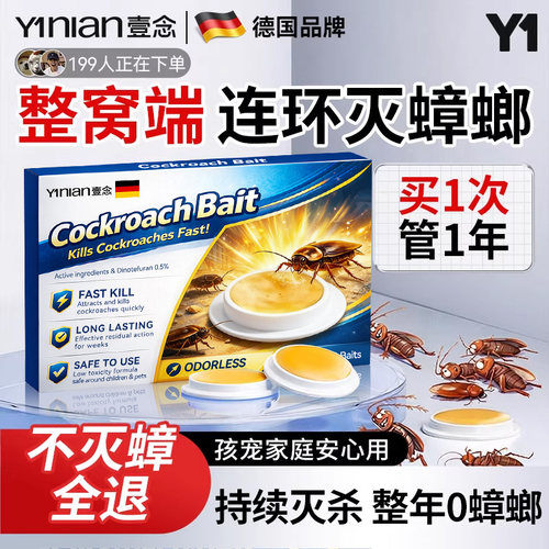 爆款蟑螂药【全网销量100W+】