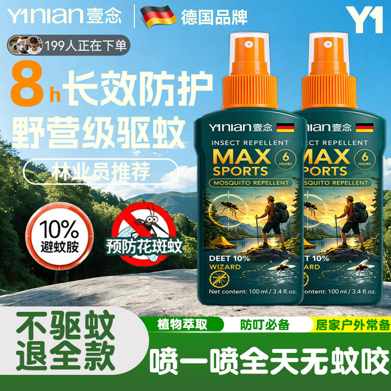 德国品牌【儿童户外驱蚊喷雾】图片