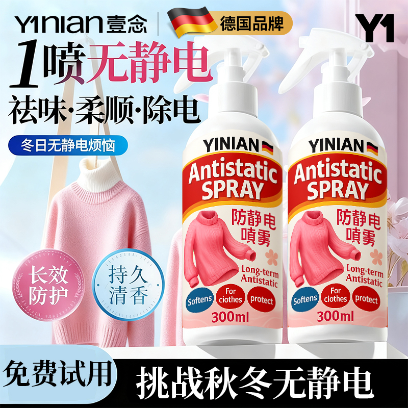 德国防静电喷雾衣服头发除静电柔顺剂抗除皱衣物毛衣去静电神器