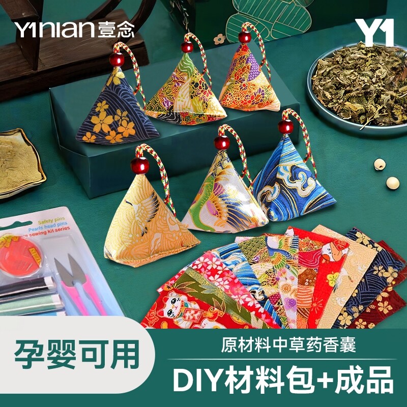 香包香囊端午节手工diy材料包艾草香袋粽子刺绣包艾草香料驱蚊包