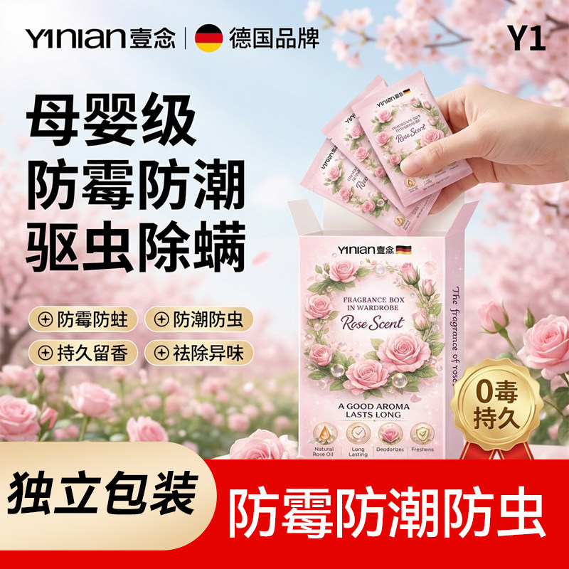 德国玫瑰花樟脑丸衣柜防潮防霉除味驱虫防虫干燥剂防蛀非无毒香包,居家日用,防霉防蛀,淘宝优惠券,粉丝福利购,淘宝优惠卷