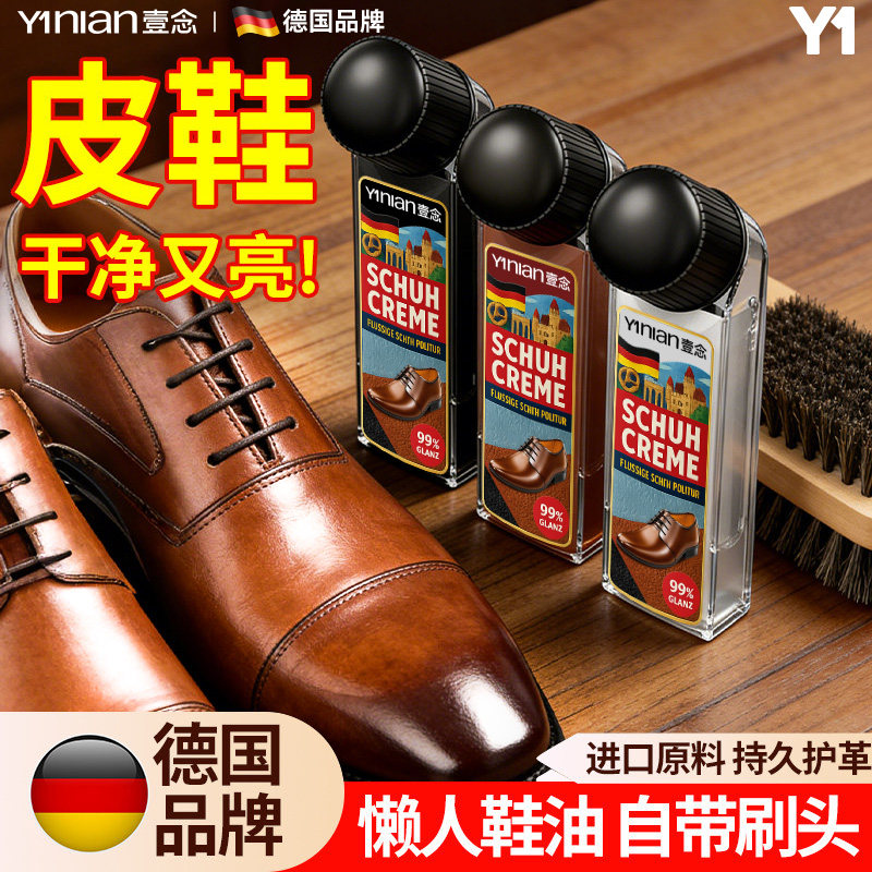 德国皮鞋油黑色真皮保养油自带刷头液体护理鞋油无色通用擦鞋神器,洗护清洁剂/卫生巾/纸/香薰,鞋油,淘宝优惠券,粉丝福利购,淘宝优惠卷