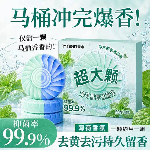 【薄荷洁厕宝】厕所除臭神器