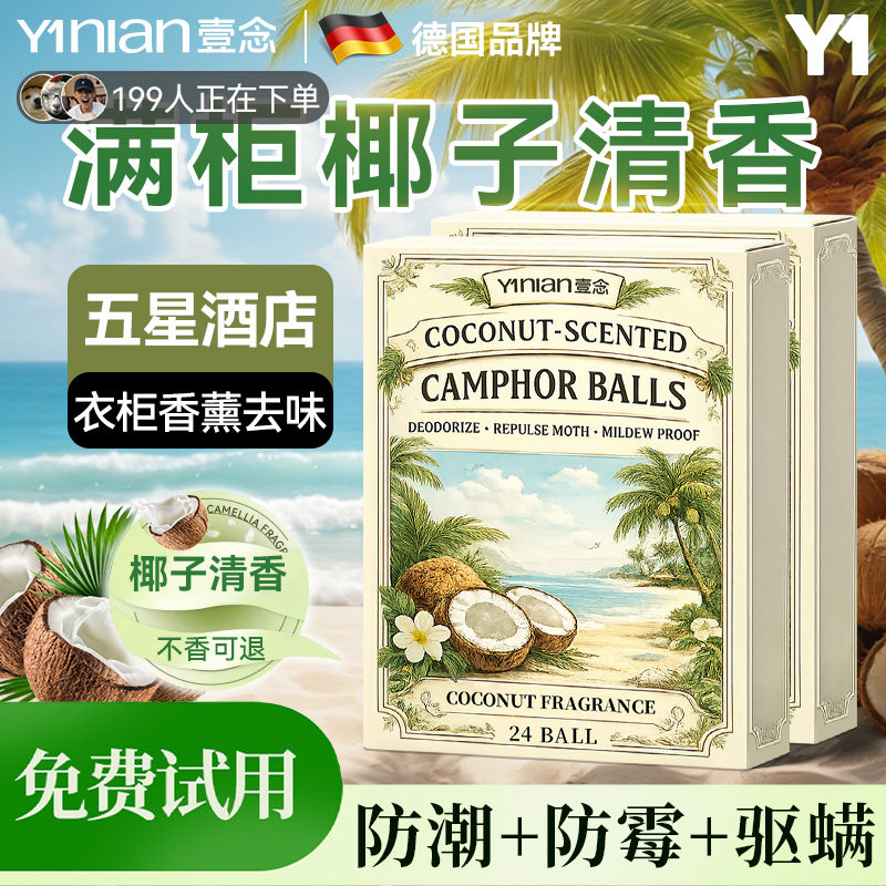 壹念樟脑丸衣柜防霉防虫官方旗舰店非无毒款除味驱虫防潮干燥剂