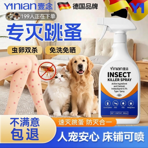 跳蚤药床上家用非无毒灭杀虱蜱虫去除跳蚤喷雾猫狗蟑螂专用杀虫剂