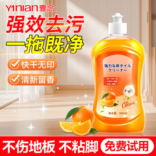 地板清洁剂瓷砖清洗剂不留水印拖地专用清洁液持久留香官方旗舰店