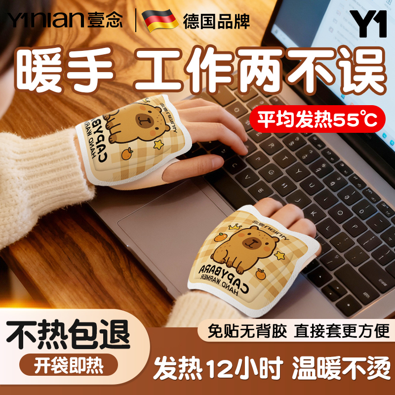 德国穿戴式暖手宝手握暖宝宝学生专用儿童一次性暖手贴自发热神器