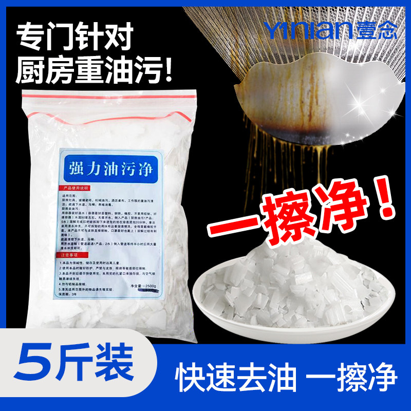 强力油烟机清洗剂厨房火房专用去油污去重油清洁片除油渍粉神器