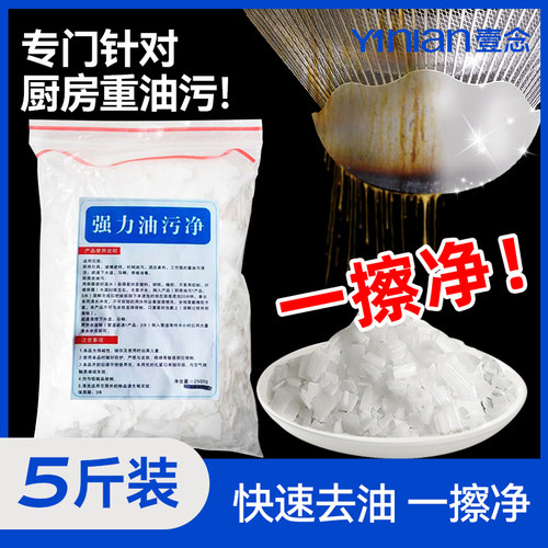 强力油烟机清洗剂厨房火房专用