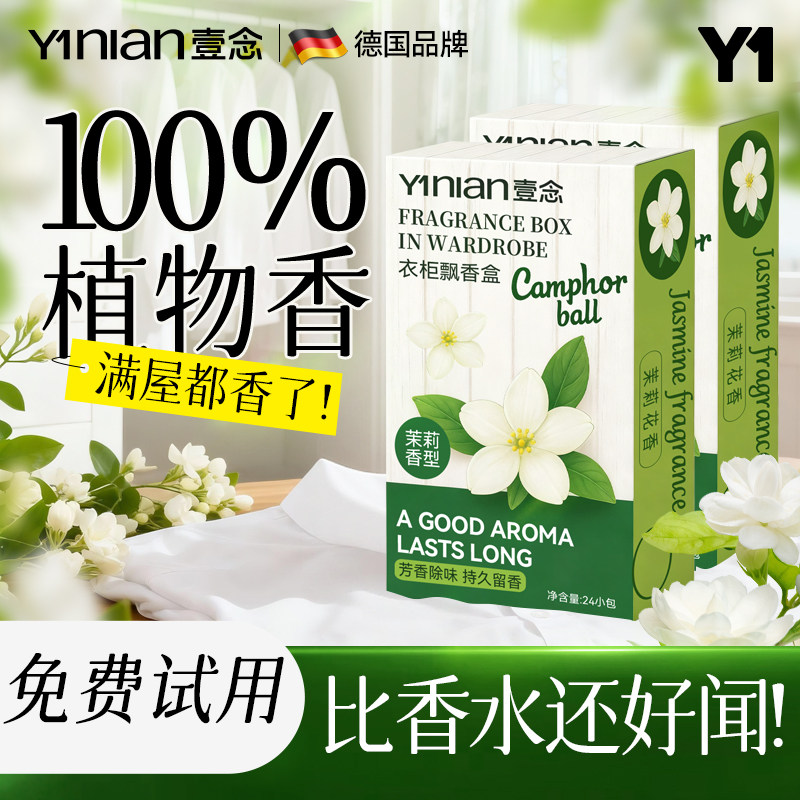德国茉莉花樟脑丸衣柜防潮防霉除味驱虫防虫干燥剂防蛀非无毒香包,居家日用,防霉防蛀,淘宝优惠券,粉丝福利购,淘宝优惠卷