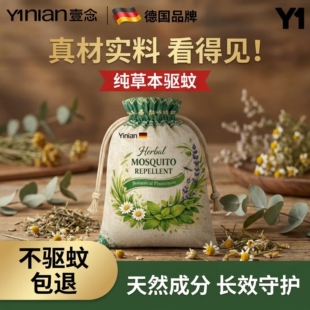 德国艾草驱蚊包香囊香包防蚊香袋草药中药端午节挂件防虫卧室持久