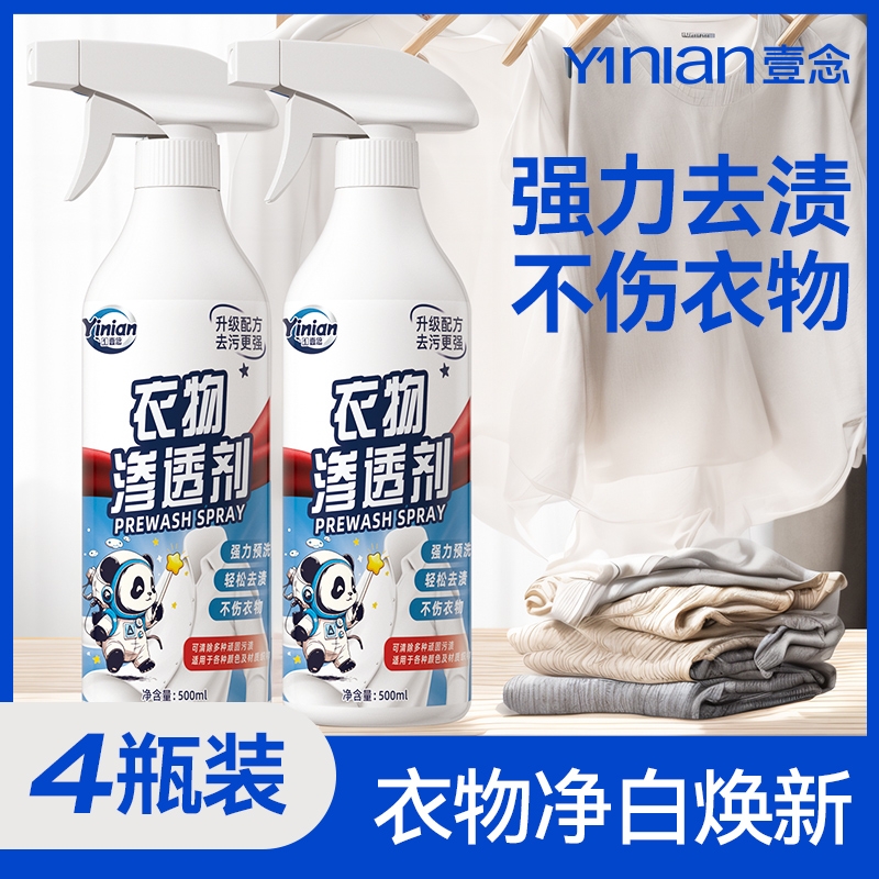 衣物渗透清洁剂去油渍白色衣服