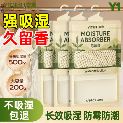 香氛除湿袋可循环防潮防霉包宿舍衣柜可挂式回南天吸湿神器干燥剂