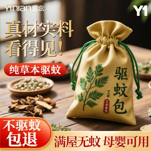 全网热销100W+【艾草驱蚊香包!】