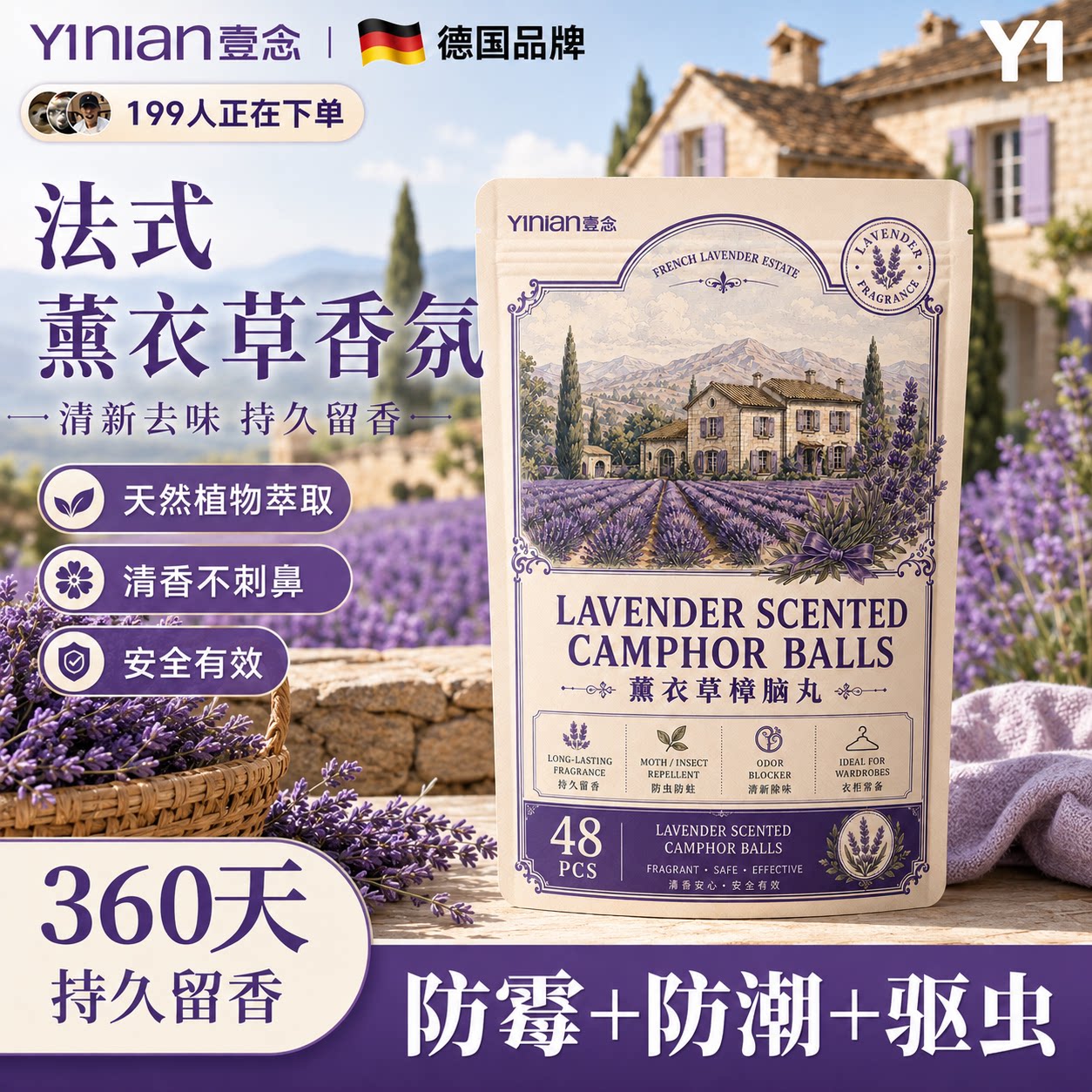 【薰衣草樟脑丸】全网热销100w+图片