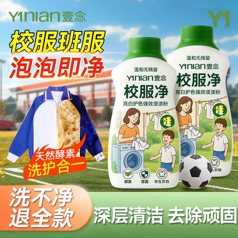 【胖東萊熱銷！】校服凈去黃變白