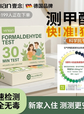 德国品牌测甲醛检测盒试纸新家用专业测试检测仪器试剂一次性自测