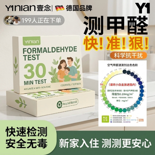德国品牌测甲醛检测盒试纸新家用专业测试检测仪器试剂一次性自测