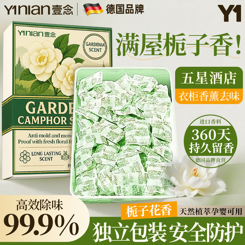 栀子花香樟脑丸衣柜防潮