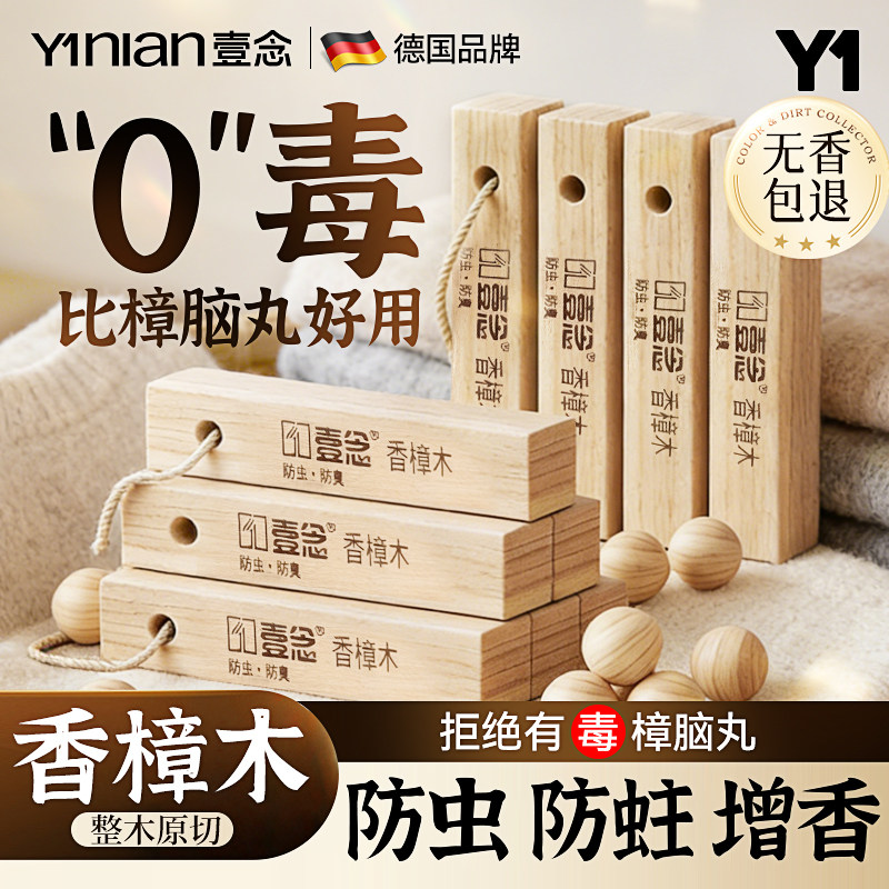 德国香樟木条樟脑丸衣柜防潮防霉驱虫防蛀球除味官方旗舰店无毒款,居家日用,防霉防蛀,淘宝优惠券,粉丝福利购,淘宝优惠卷