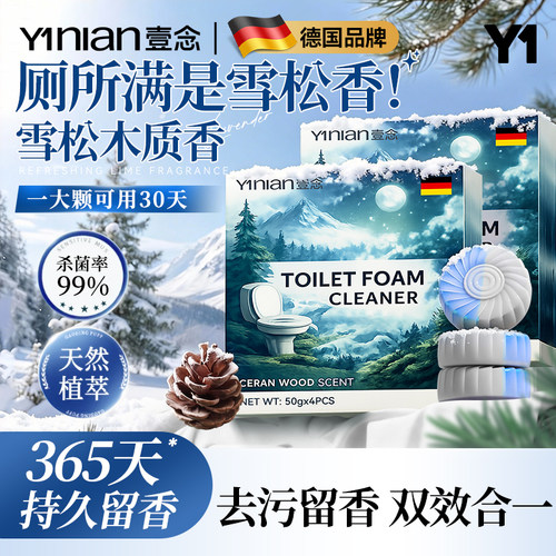爆款雪松洁厕块！全网销量百万+