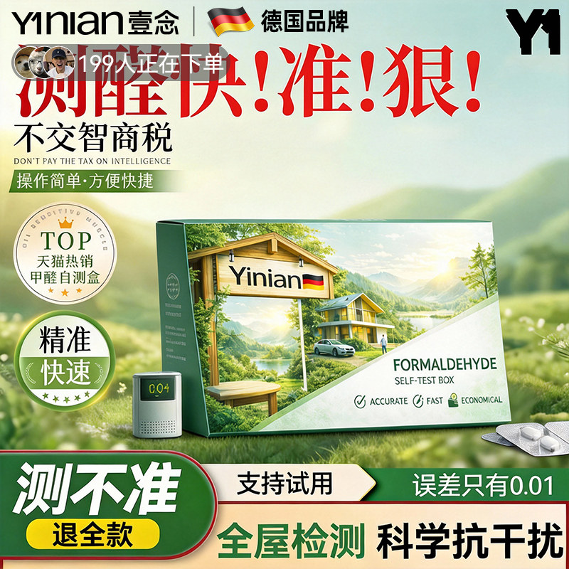 德国专业测试盒甲醛检测仪专业家用自测试纸室内快速测甲醛一次性,洗护清洁剂/卫生巾/纸/香薰,甲醛检测仪,淘宝优惠券,粉丝福利购,淘宝优惠卷