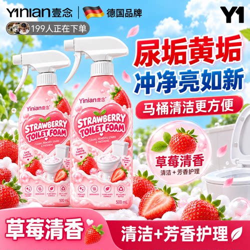 【全网热销100W！】香氛洁厕泡泡